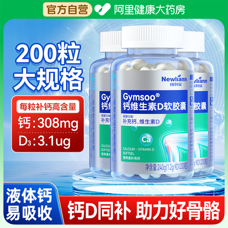 液体钙片男性成年维生素d3成人软胶囊女性补钙正品官方旗舰店