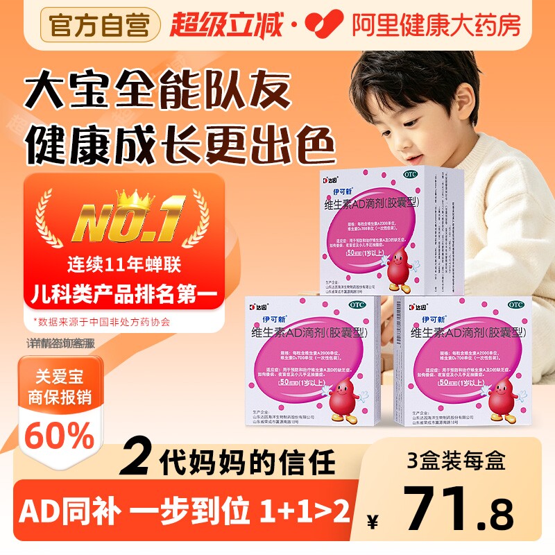 阿里健康大药房伊可新维生素AD滴剂700IU2000IU*50粒/盒 270元 - 86线报
