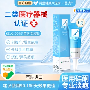 【芭克】淡疤祛疤膏瘢痕修复除疤膏官方旗舰店进口医用硅凝胶6g
