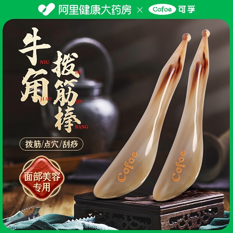 可孚眼部拨筋棒脸部按摩刮痧提拉