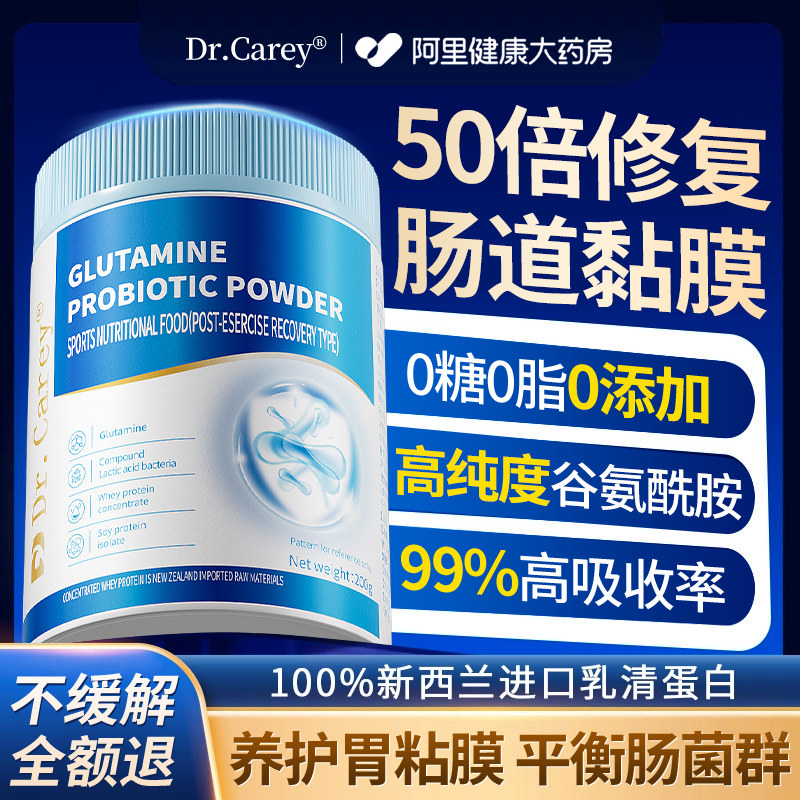 谷氨酰胺益生菌粉儿童肠道修复粉调理肠胃黏膜修复官方旗舰店正品,保健食品/膳食营养补充食品,氨基酸/支链氨基酸/谷氨酰胺,淘宝优惠券,粉丝福利购,淘宝优惠卷