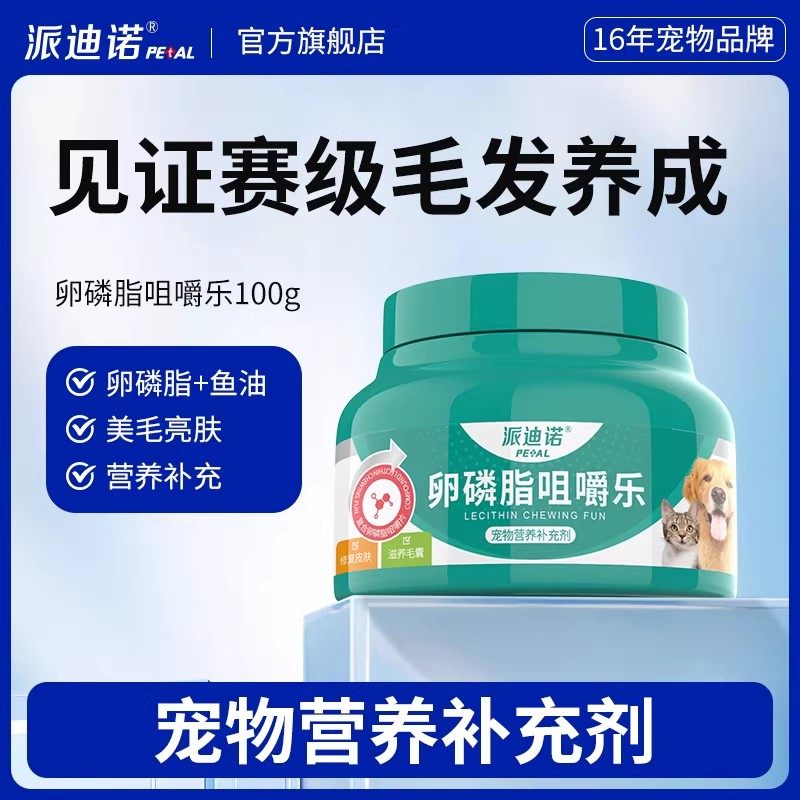派迪诺鱼油防掉毛猫咪专用宠物卵磷脂狗固毛美毛靓毛爆毛多维补充,宠物/宠物食品及用品,猫狗通用营养膏,淘宝优惠券,粉丝福利购,淘宝优惠卷