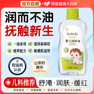 【月嫂推荐】婴儿有机山茶润肤油