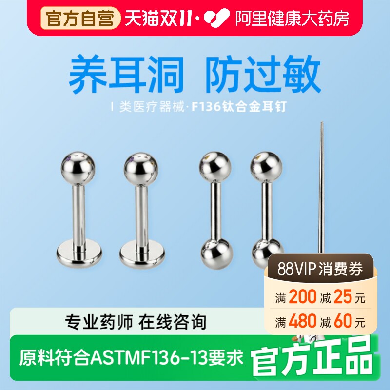 医用耳钉钛钢专用医学f136级防过敏植入打防堵针纯钛耳饰耳环无菌