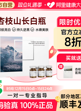 杏枝山长白瓶极白瓶械字号微针滚针居家医用重组胶原蛋白液体敷料