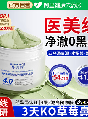 hurmevkor/华美科【阿里健康自营】微分子臻颜净润修肤泥膜100g