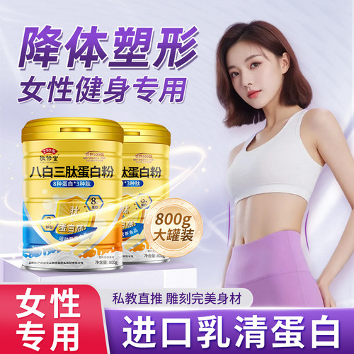 健身房私教推荐女性专用蛋白粉