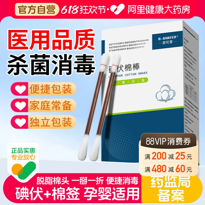 医用碘伏棉棒棉签伤口消毒一次性婴儿棉花医疗碘酒消毒液无菌棉片