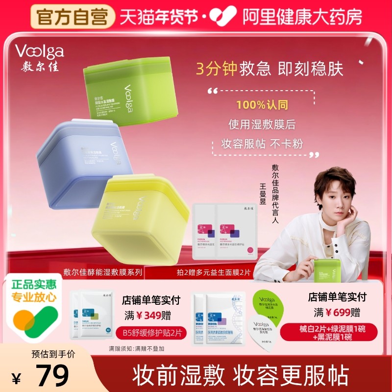 【方胖子】敷尔佳湿敷膜酵能水盈醒肤紧致上妆前湿敷棉片精华补水,保健用品,面部健康,淘宝优惠券,粉丝福利购,淘宝优惠卷