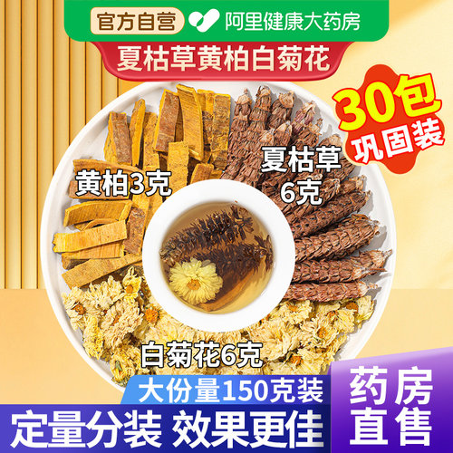 【正品】白菊花6g夏枯草6g黄柏3g