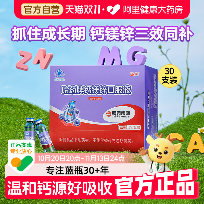 哈药牌钙镁锌口服液儿童三精蓝瓶液体钙孕妇葡萄糖铁锌女性