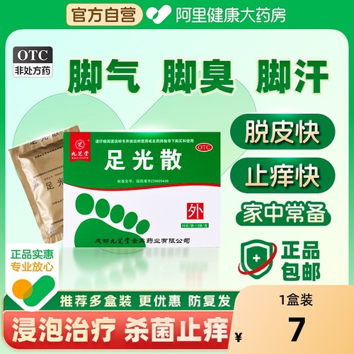 【自营】【九芝堂】足光散40g*3袋/盒脚气药去脚气泡脚达克宁