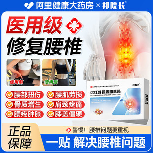 邦院长远红外止痛贴腰椎间盘突出腰肌劳损坐骨神经痛膏药腰椎疼痛