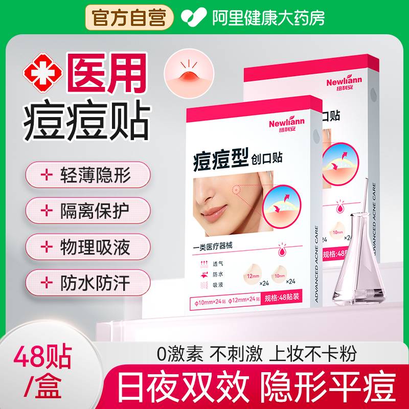 痘痘贴修复消痘印水胶体敷料非祛创口医用型吸脓人工皮隐形豆豆贴