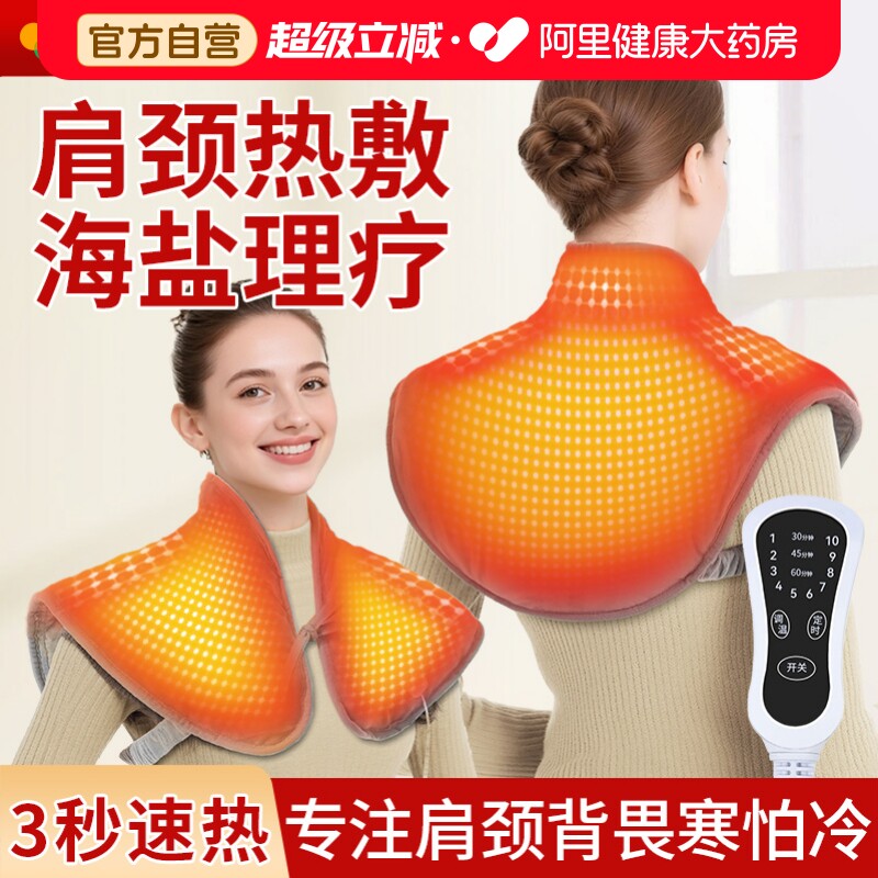 海盐肩颈热敷包颈椎粗盐袋电加热理疗袋子肩周炎发热披肩艾草艾灸