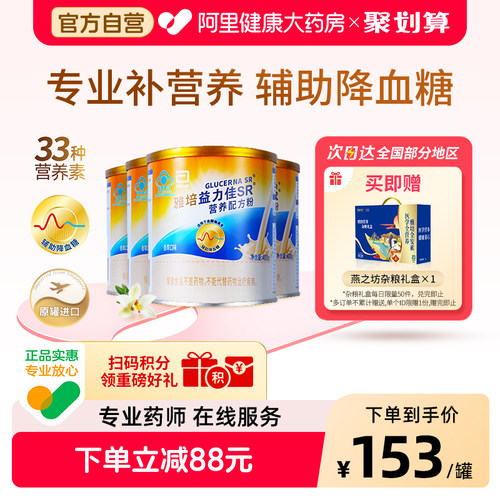 雅培益力佳SR低GI进口营养配方粉控糖含蛋白质400g*蛋白粉老年人