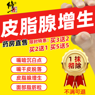 皮脂腺增生面部鼻子胸前异位丘疹白点囊肿早熟性脂肪颗粒疙瘩专用