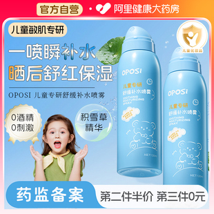 儿童补水喷雾积雪草保湿 晒后舒缓男女孩学生护肤水青少年冰川喷雾