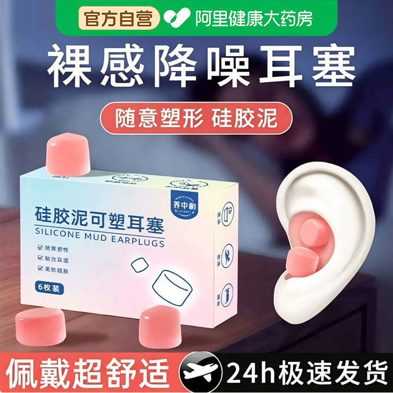 隔音硅胶泥耳塞防噪音睡眠睡觉专用学生学习宿舍防打呼噜降噪静音图片