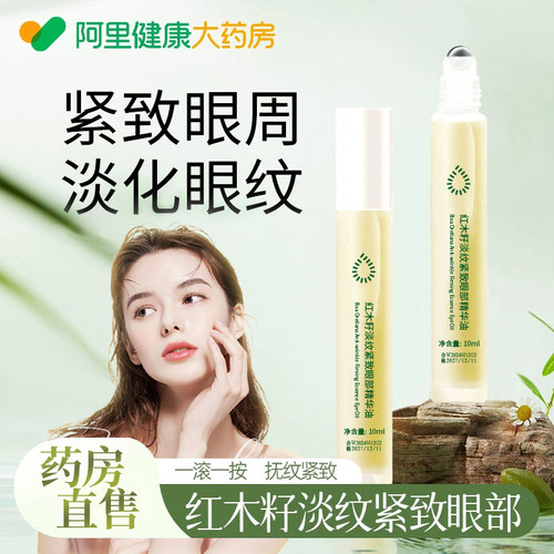 美容院推荐|红木籽眼部精华