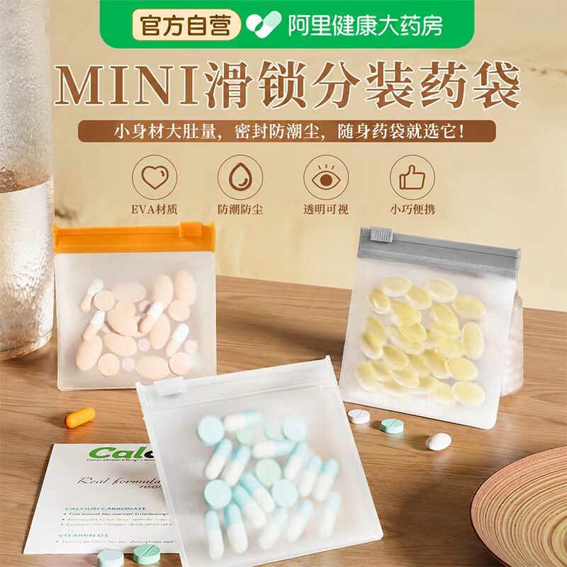 分药袋便携式迷你随身药物丸药片药品分装药盒收纳袋装药的小袋子