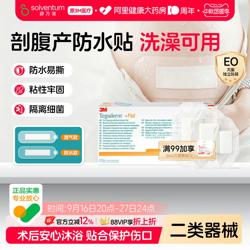 3M3591透明伤口敷料洗澡防水图片