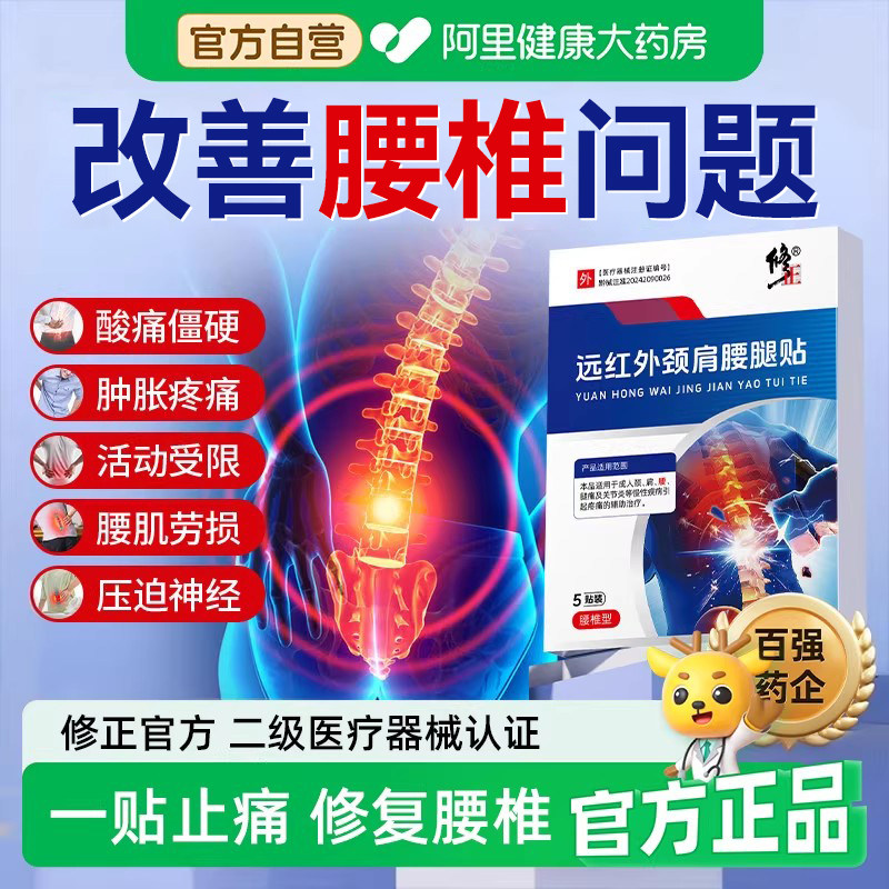 修正远红外腰椎间盘突出颈椎疼痛专用贴坐骨神经腿麻贴膏筋骨理疗