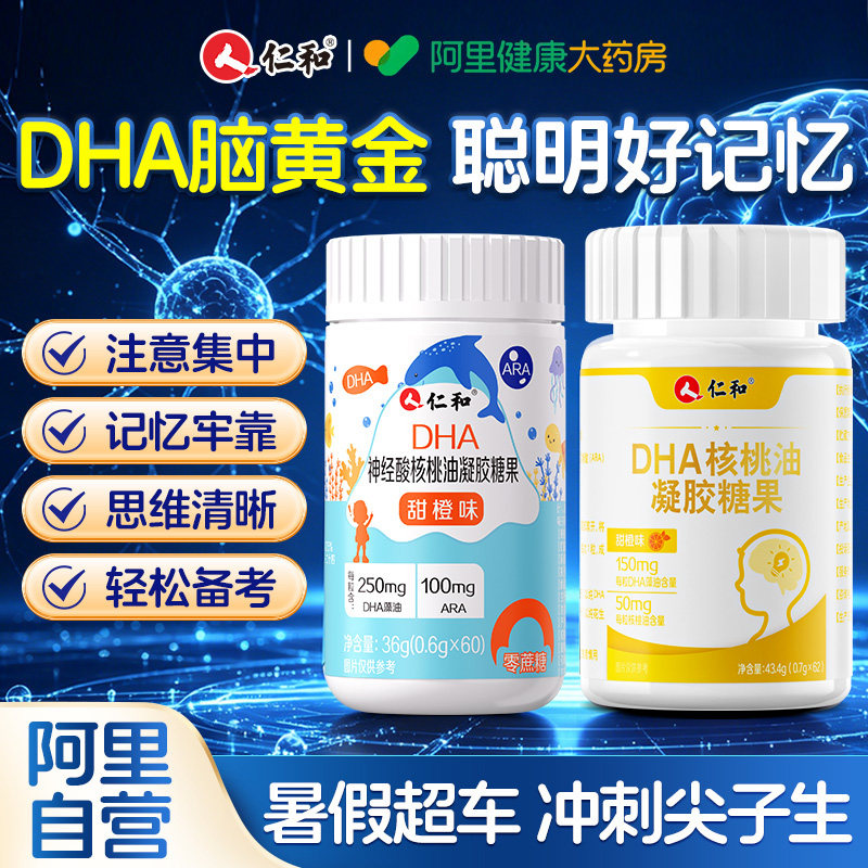 仁和dha核桃油藻油儿童学生青少年专用专注神经酸孕妇官方旗舰店图片