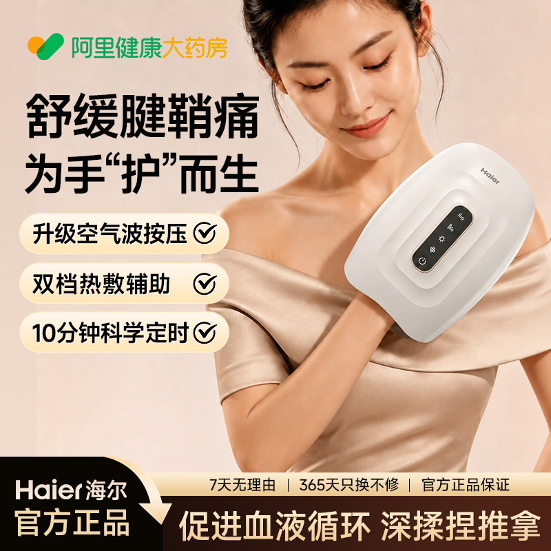 Haier/海尔手部按摩仪手腕关节腱鞘手掌炎热敷神器手指按摩器礼物