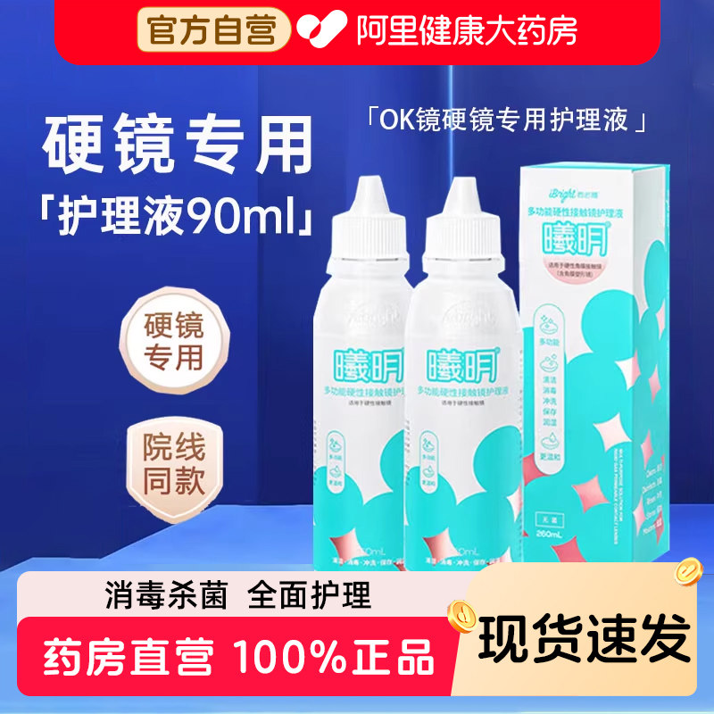 普诺瞳曦明rpg硬性眼镜护理液大小瓶ok镜硬性眼镜冲洗消毒多功能,隐形眼镜/护理液,硬镜护理液,淘宝优惠券,粉丝福利购,淘宝优惠卷