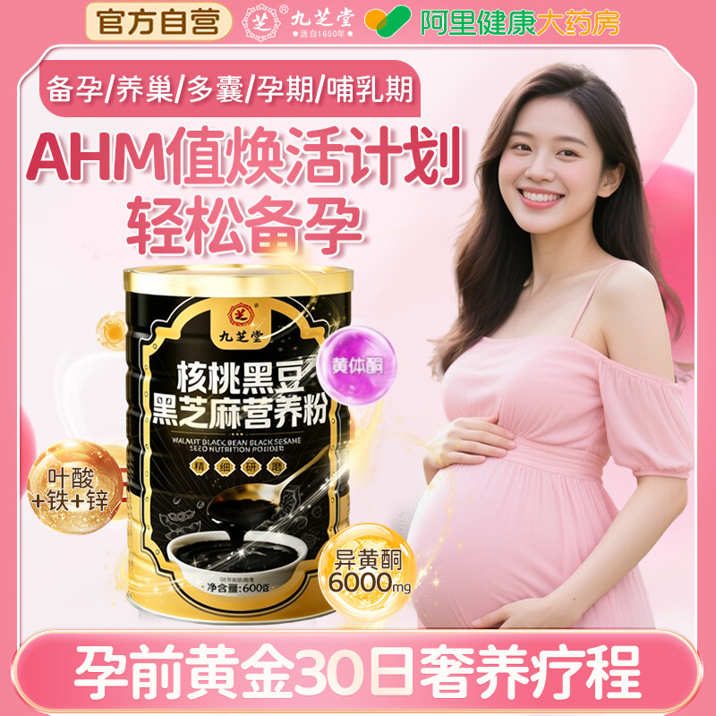 有机黑芝麻核桃豆浆桑葚粉排卵妇女调理提前吃无糖备孕多囊黄体酮