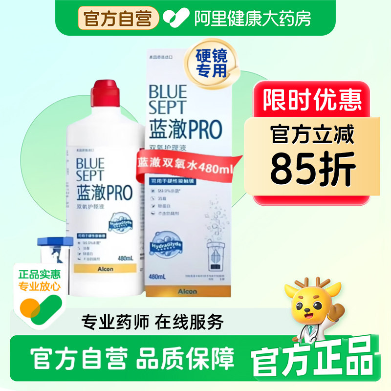 爱尔康蓝澈双氧护理液480ml角膜塑形RGP硬性隐形OK镜护理液除蛋白