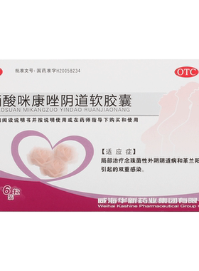 [伊贝尔]硝酸咪康唑阴道软胶囊0.4g*6粒/盒