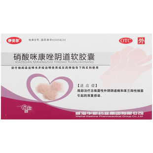 伊贝尔硝酸咪康唑阴道软胶囊0.4g*6粒/盒双重感染革兰阳性细菌