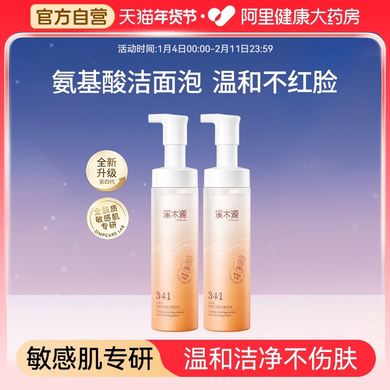 溪木源山茶花氨基酸洗面奶敏感肌深层清洁保湿温和洁面泡沫慕斯