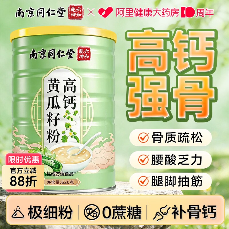 南京同仁堂高钙黄瓜籽粉东北老旱黄瓜中老年骨质疏松接骨补钙细粉图片