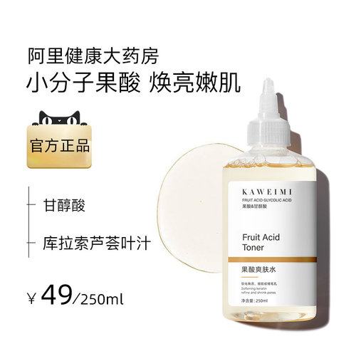 【官方正品】甘醇酸果酸精华水