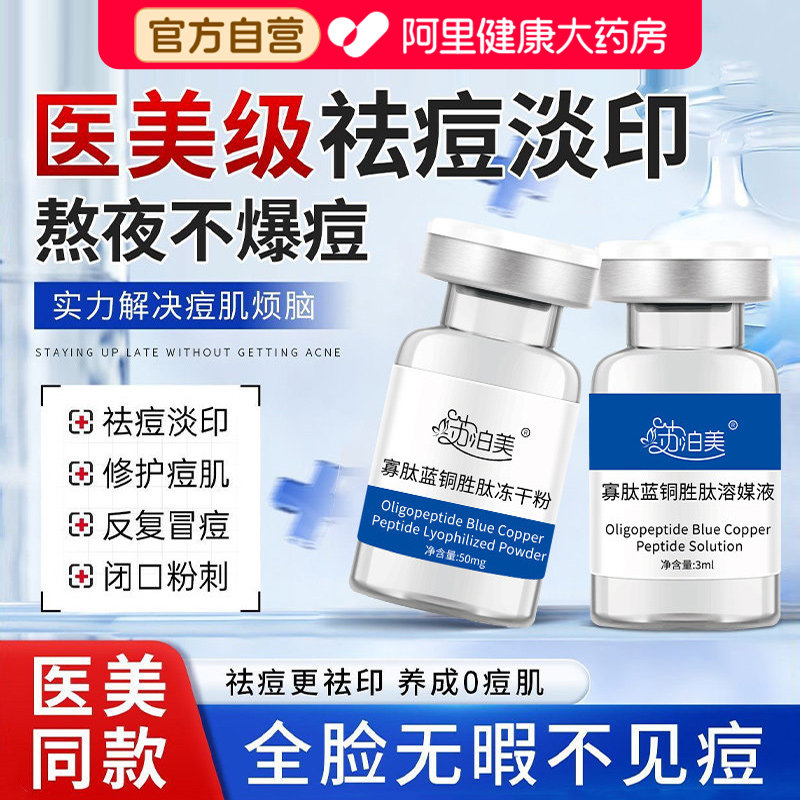 寡肽蓝铜胜肽冻干粉补水精华液收缩毛孔粗大修复淡化痘印坑祛痘图片