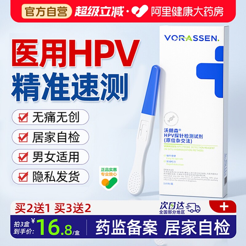 hpv病毒检测自检试纸试剂卡尿液染色尖锐湿疣男性女宫颈癌筛查图片