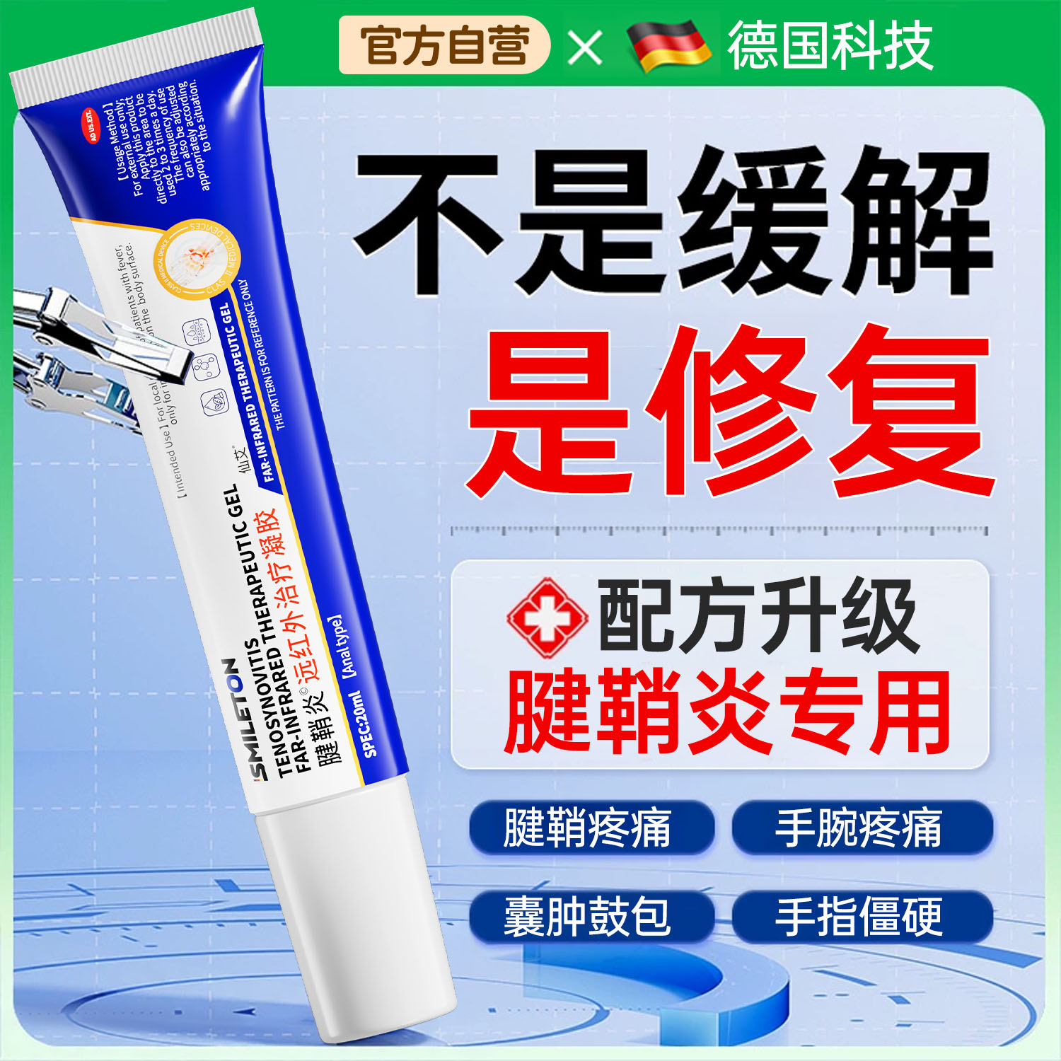 【德国特研】腱鞘炎凝胶第I名