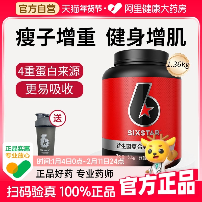 肌肉科技六星增肌粉益生菌复合乳清蛋白粉3磅增重6蛋白质健身SIX,保健食品/膳食营养补充食品,乳清蛋白,淘宝优惠券,粉丝福利购,淘宝优惠卷