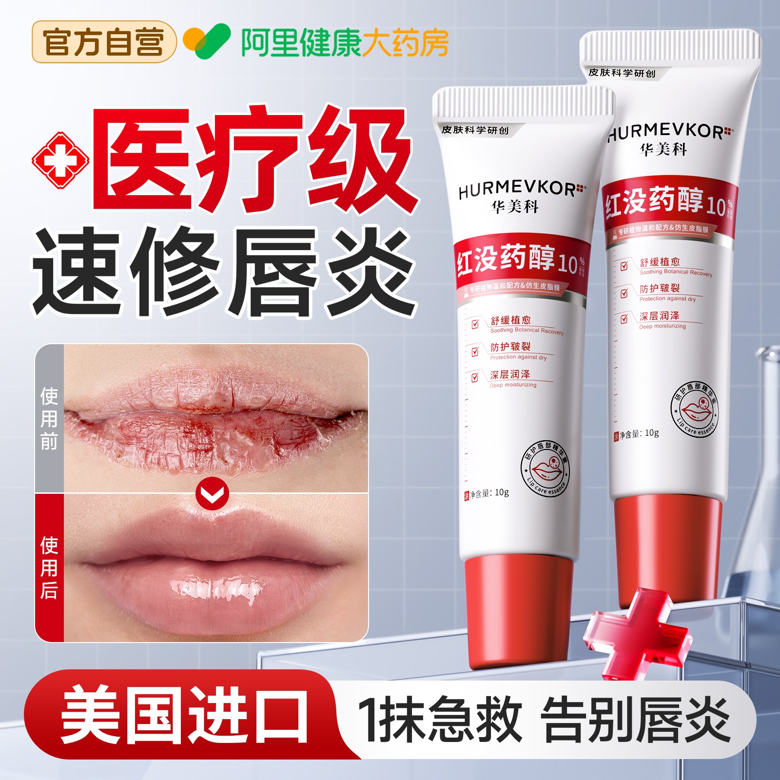 【中科院研发】消除唇炎防干裂