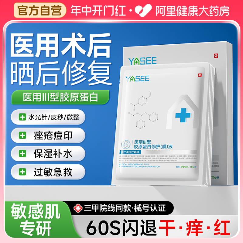 【院线同款】医用级24H晒后修复