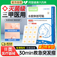 痘痘贴修复痘印医用型祛豆豆非星星人工皮微针可爱水胶体敷料隐形
