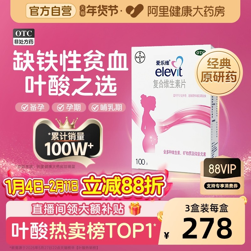 爱乐维复合维生素叶酸片备孕期叶酸孕妇早期补铁非活性叶酸官方,OTC药品/国际医药,维矿物质,淘宝优惠券,粉丝福利购,淘宝优惠卷