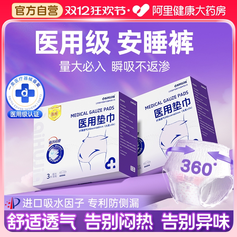医用级安睡裤女经期用防侧漏姨妈安心裤械字号卫生巾日夜用卫生裤