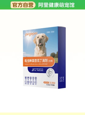 【阿里健康自营】PAGEPET吡虫啉莫昔克丁滴剂(犬用)4.0ml*1支/盒