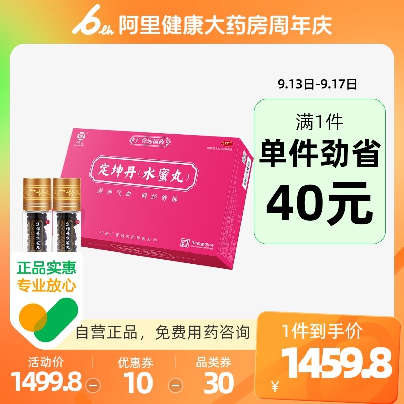 广誉远定坤丹7g*40瓶月经不调补气血痛经止痛气血两虚
