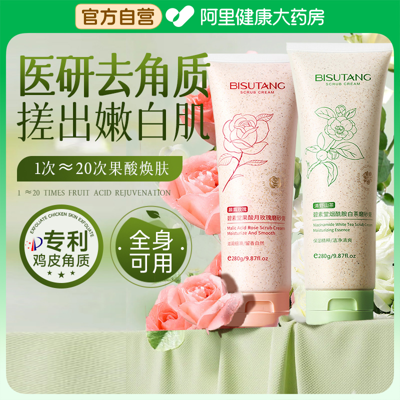 磨砂膏去角质嫩白全身去死皮男女