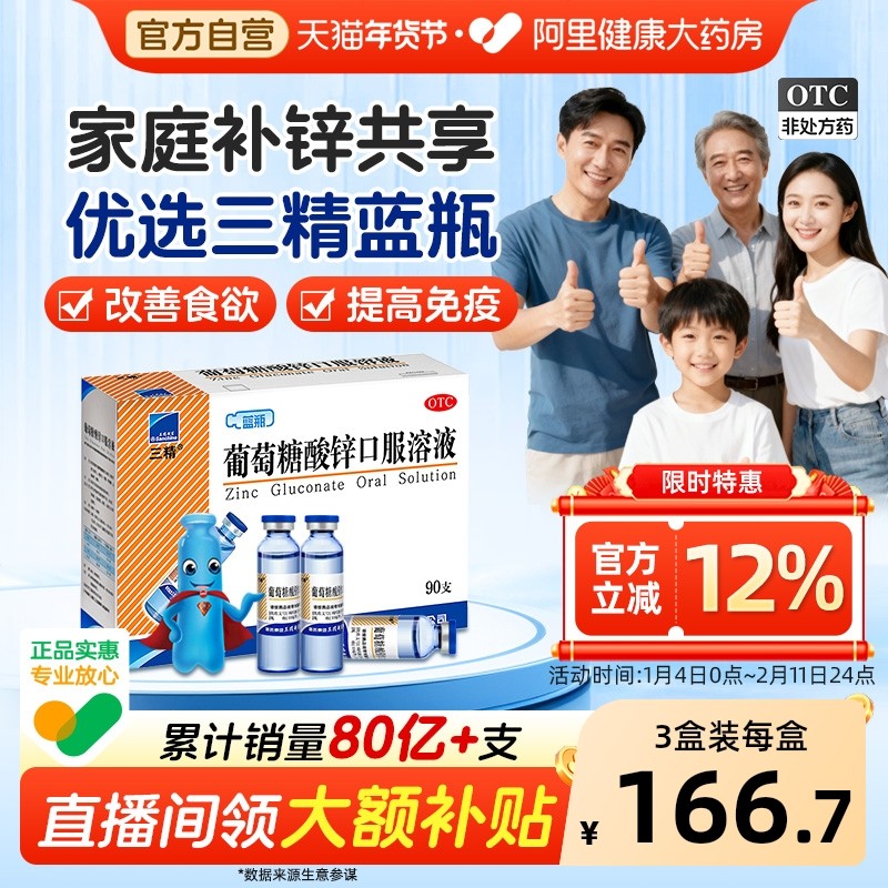 哈药三精蓝瓶葡萄糖酸锌口服溶液成人儿童补锌剂非钙铁锌口服液